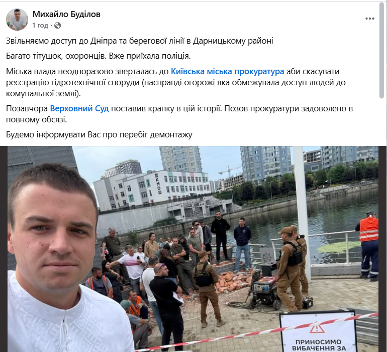 Комунальники знесли стіну на набережній Дніпра біля елітного ЖК в Києві попри присутність "тітушок". Фото