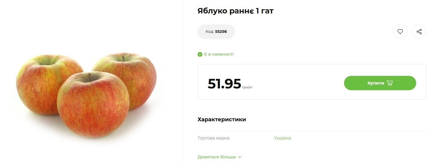 Цены на яблоки в АТБ