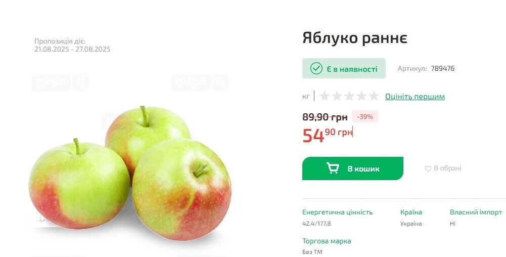 Цены на яблоки в "Форе".