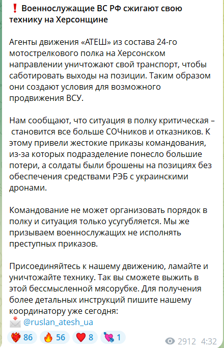 Оккупанты на Херсонщине жгут свою технику, чтобы не идти на позиции: в "Атеш" раскрыли данные о саботаже в рядах врага. Фото и видео