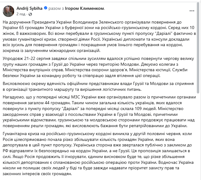 В Украину вернули группу граждан, которых Россия принудительно вывезла к границе с Грузией: среди них тяжелобольные. Фото