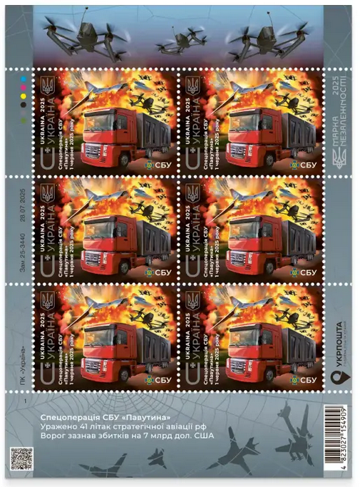 "Укрпошта" випустила нову марку