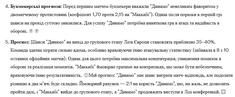 Искусственный интеллект ответил, пройдет ли "Динамо" израильтян после поражения в первом матче отбора Лиги Европы