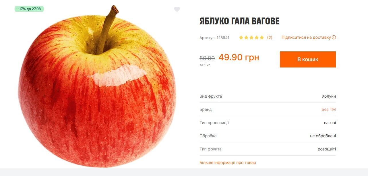 Цены на яблоки в Varus.