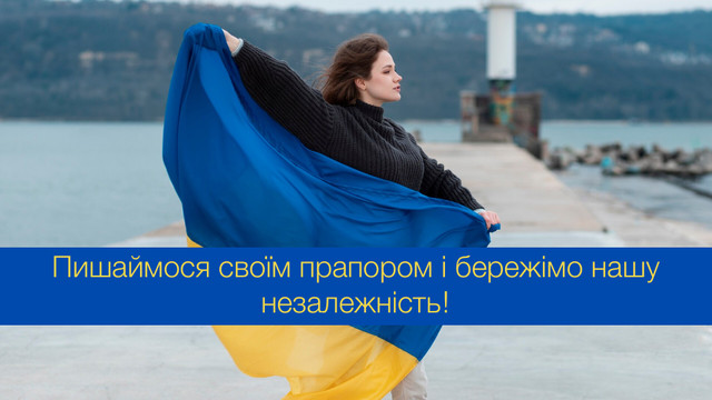С Днем Государственного Флага: короткие поздравления для украинцев