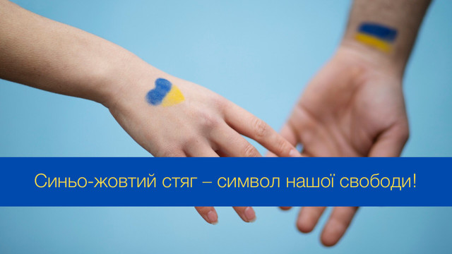 С Днем Государственного Флага: короткие поздравления для украинцев