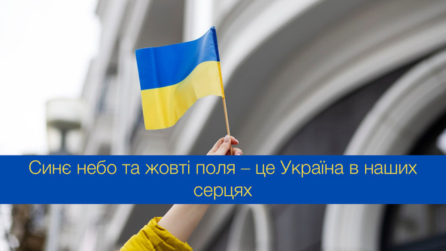 С Днем Государственного Флага: короткие поздравления для украинцев