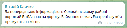 У Києві під час повітряної тривоги пролунали вибухи: у місті впав ворожий дрон. Усі подробиці та фото.
