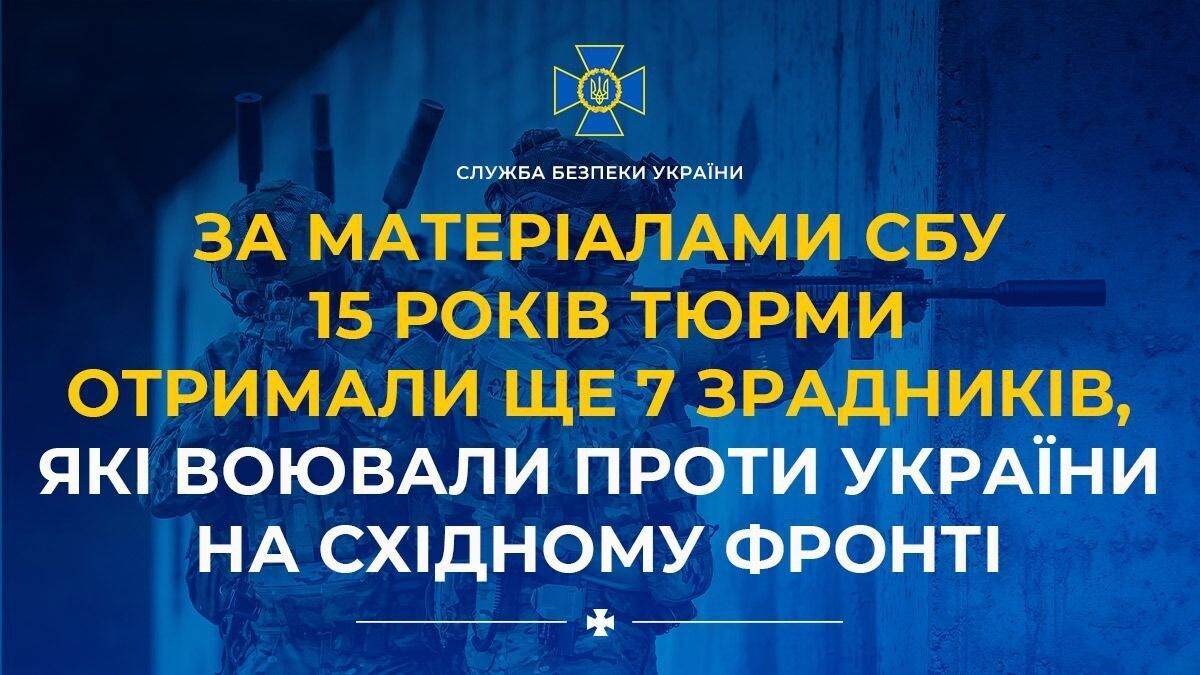 Выходцы с Донбасса и Крыма: в Украине бросили за решетку семерых пленных предателей, воевавших против ВСУ