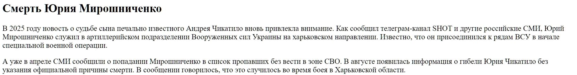 Живой и не воевал в Украине: журналисты раскрыли фейк о сыне Чикатило