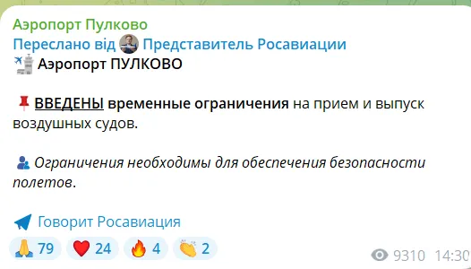 У Росії "застрягли" десятки рейсів через можливу атаку дронів
