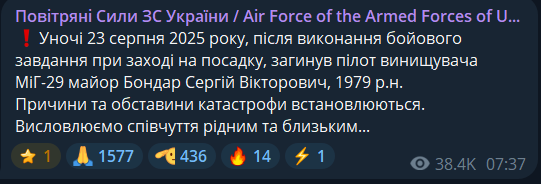 Погиб при заходе на посадку: Украина потеряла пилота истребителя МиГ-29. Фото