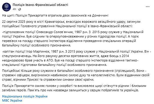 У результаті авіаудару по Краматорську загинули двоє поліціянтів. Фото