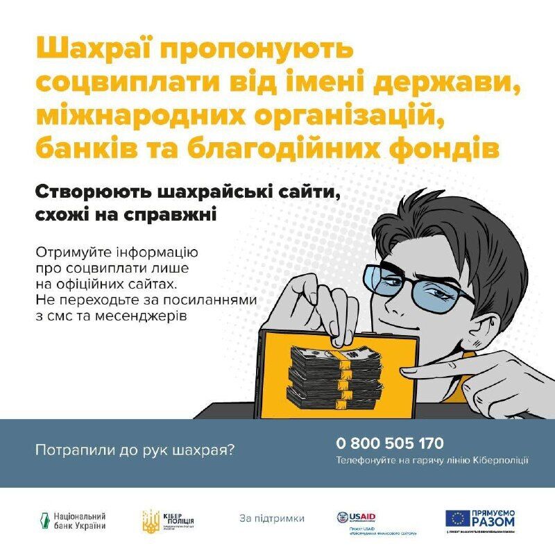 Як працює шахрайська схема