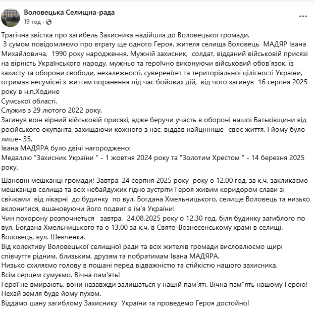 Мужественно выполнял свой долг: на фронте погиб военный с Закарпатья