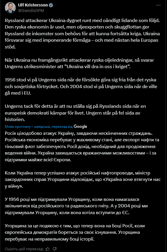 Премьер Швециии: раньше мы поддерживали Венгрию, сейчас она на неправильной стороне истории