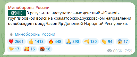 Оккупирован ли полностью Часов Яр: в ВСУ прояснили ситуацию