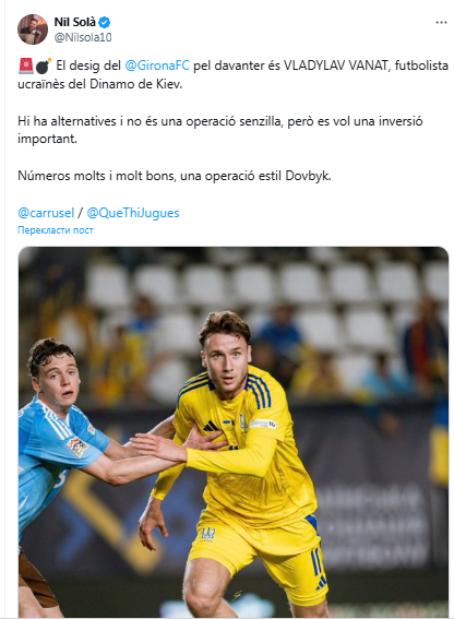 "Жирона" за "серьезную сумму" покупает у "Динамо" футболиста сборной Украины