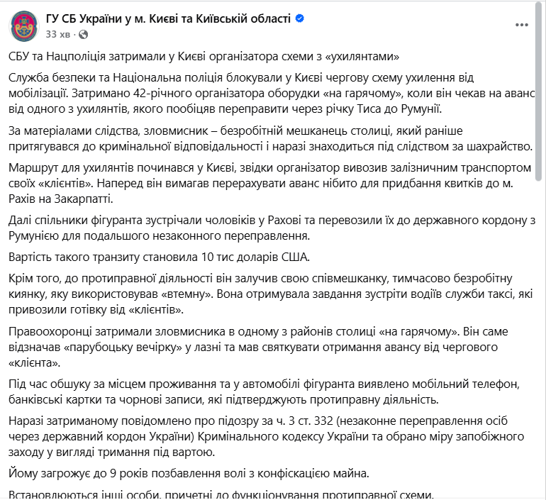 Переправляв ухилянтів через Тису на Закарпатті: у Києві затримали організатора схеми. Фото