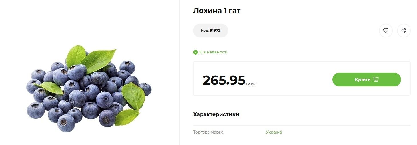 Ціни на лохину в АТБ