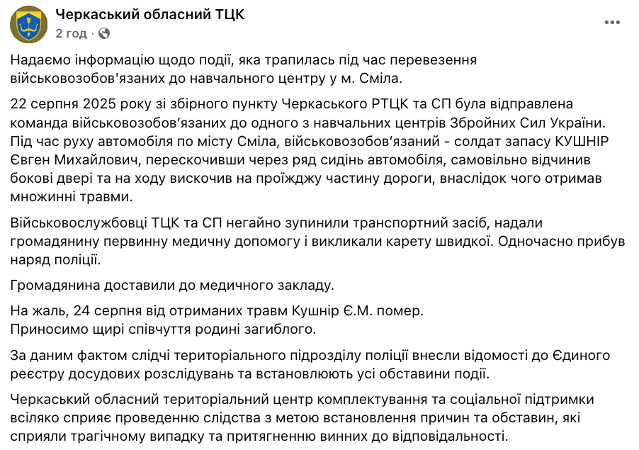 На Черкащині чоловік на ходу вистрибнув із авто ТЦК і помер у лікарні: деталі інциденту