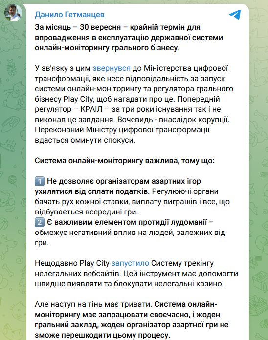 Сообщение Гетманцева о запуске онлайн-системы