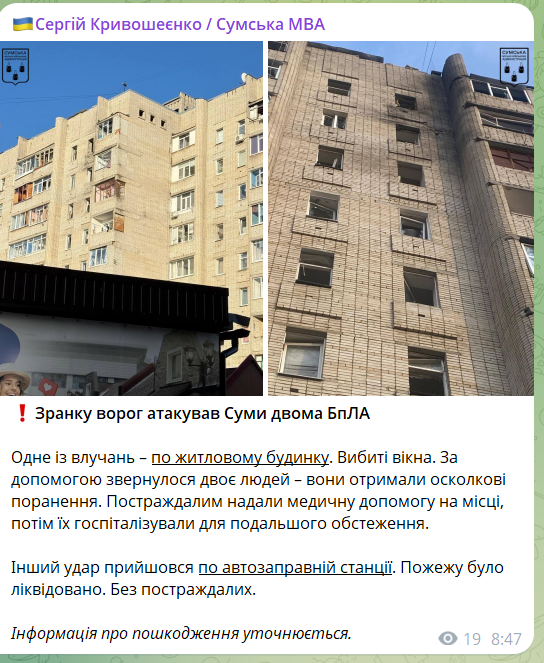 Окупанти атакували Сумщину: пошкоджено десятки будинків, є жертва і постраждалі. Фото