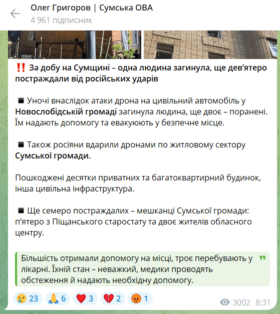 Окупанти атакували Сумщину: пошкоджено десятки будинків, є жертва і постраждалі. Фото