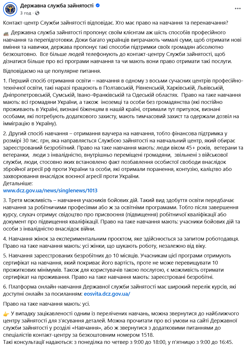 Как получить бесплатное образование в Украине