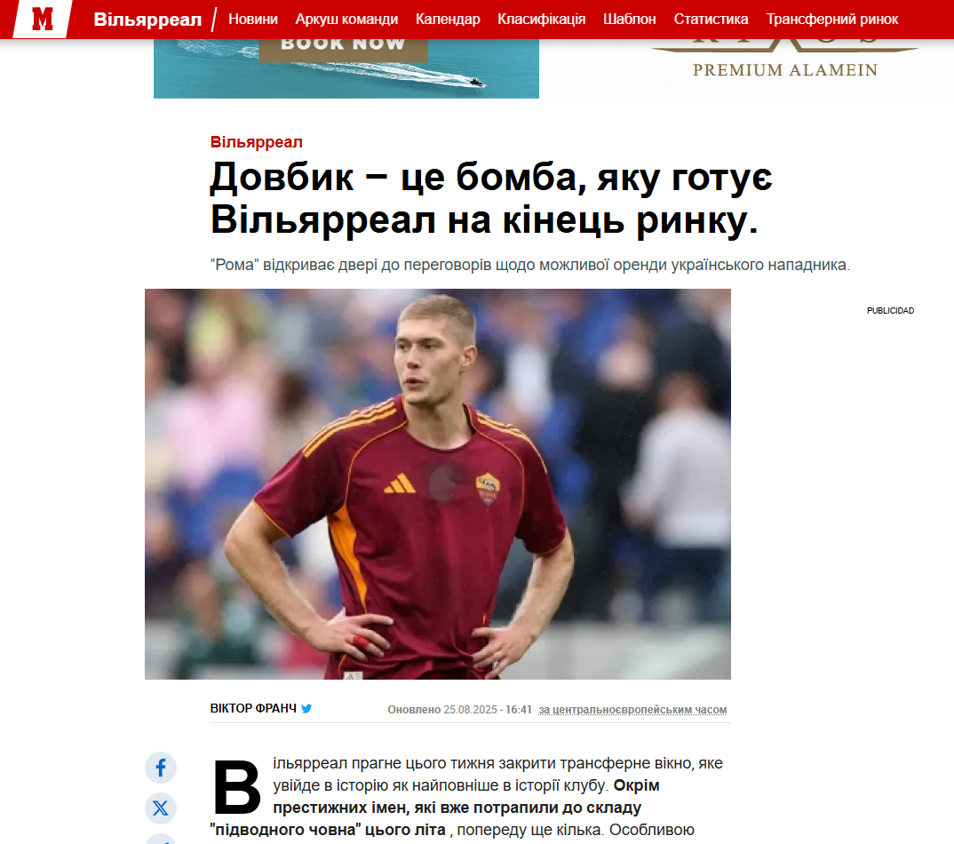 "Це бомба": трансфер футболіста збірної України викликав захоплення в Іспанії