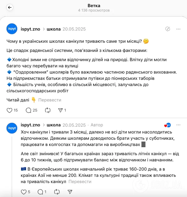 Почему в украинских школах каникулы длятся три месяца? Сеть всколыхнула очередная дискуссия