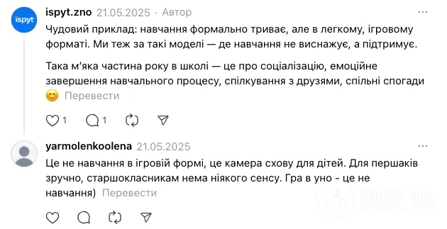 Почему в украинских школах каникулы длятся три месяца? Сеть всколыхнула очередная дискуссия