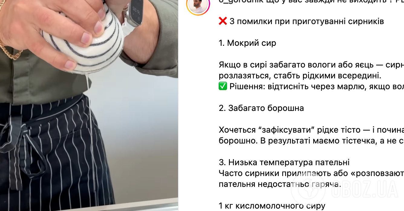 Рекомендації від кулінара