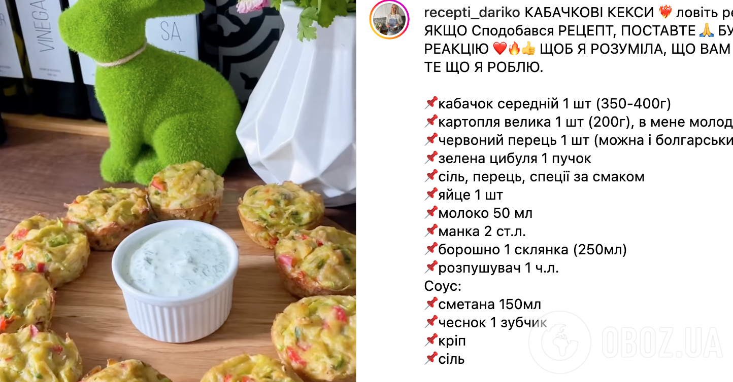 Рецепт страви