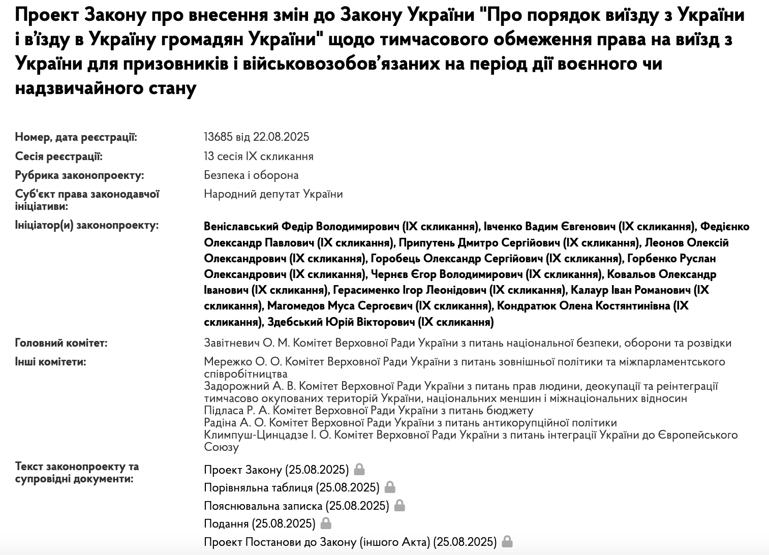 У Раді зареєстрували законопроєкт про дозвіл на виїзд за кордон чоловікам до 25 років: що відомо