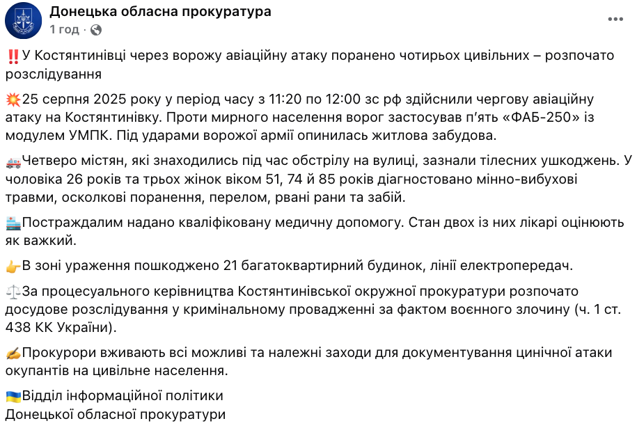Ворог вдарив ФАБами по багатоквартирному будинку в Костянтинівці: є поранені. Фото