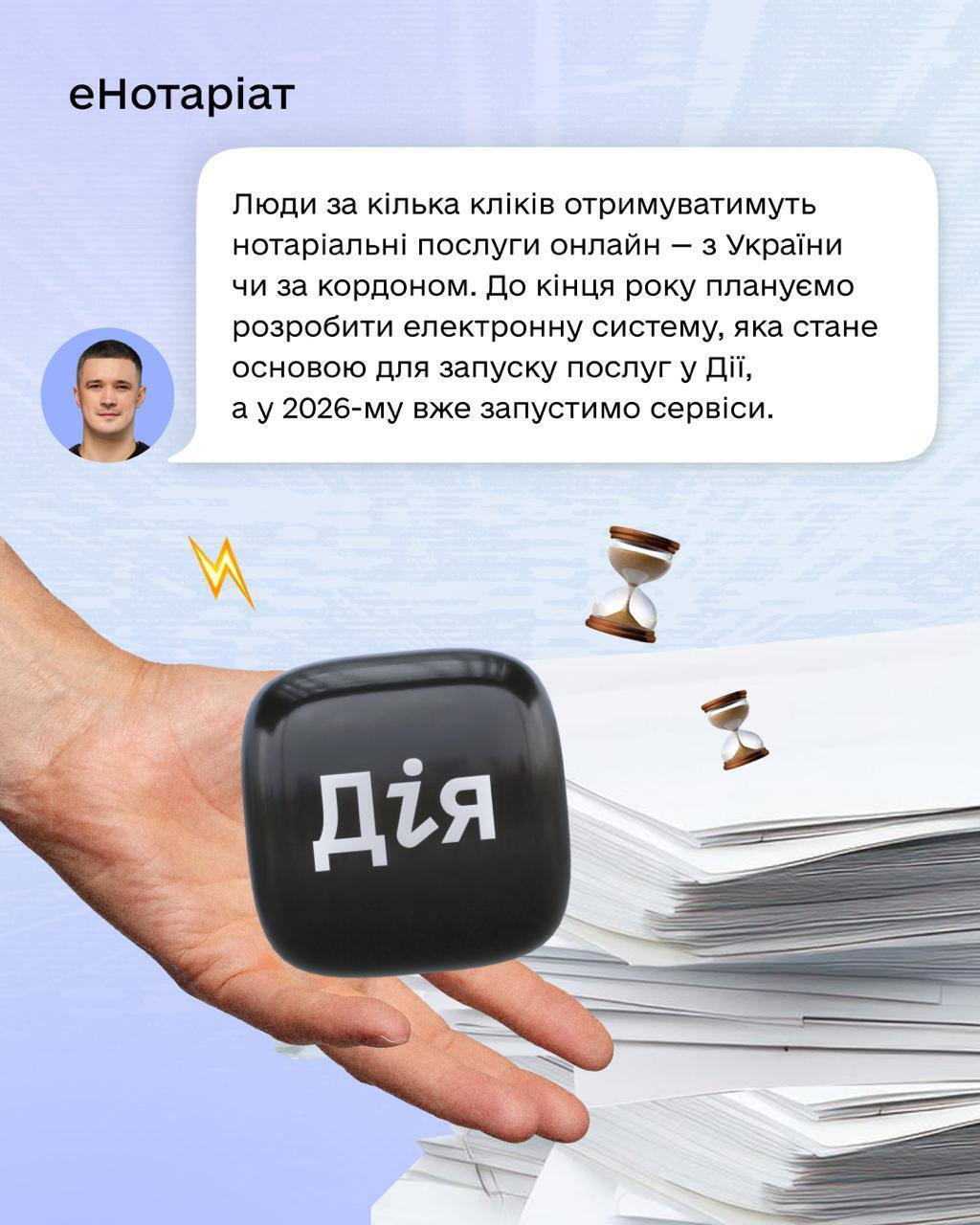 Які нові сервіси з'являться в Дії