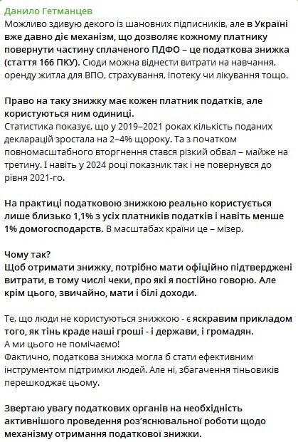 Налоговую скидку получают 1,1% налогоплательщиков в Украине