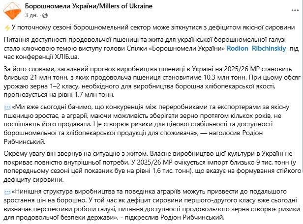 Что будет с мукой и ценами на хлеб