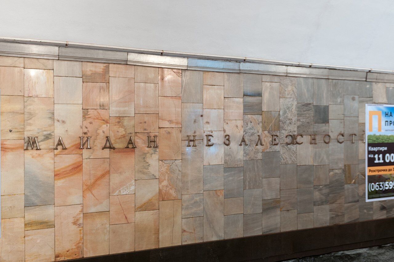 Исторический момент: ровно 34 года назад заменили название станции метро "Майдан Незалежности" в Киеве. Уникальное фото