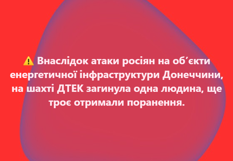 Российский обстрел нанес ущерб шахтам в Донецкой области: горняки были заблокированы под землей, есть жертва и пострадавшие