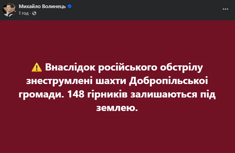 Російський обстріл знеструмив шахти на Донеччині: під землею майже 150 гірників