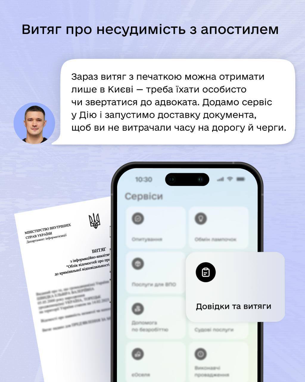 У Дії можна буде отримати витяг про несудимість з апостилем