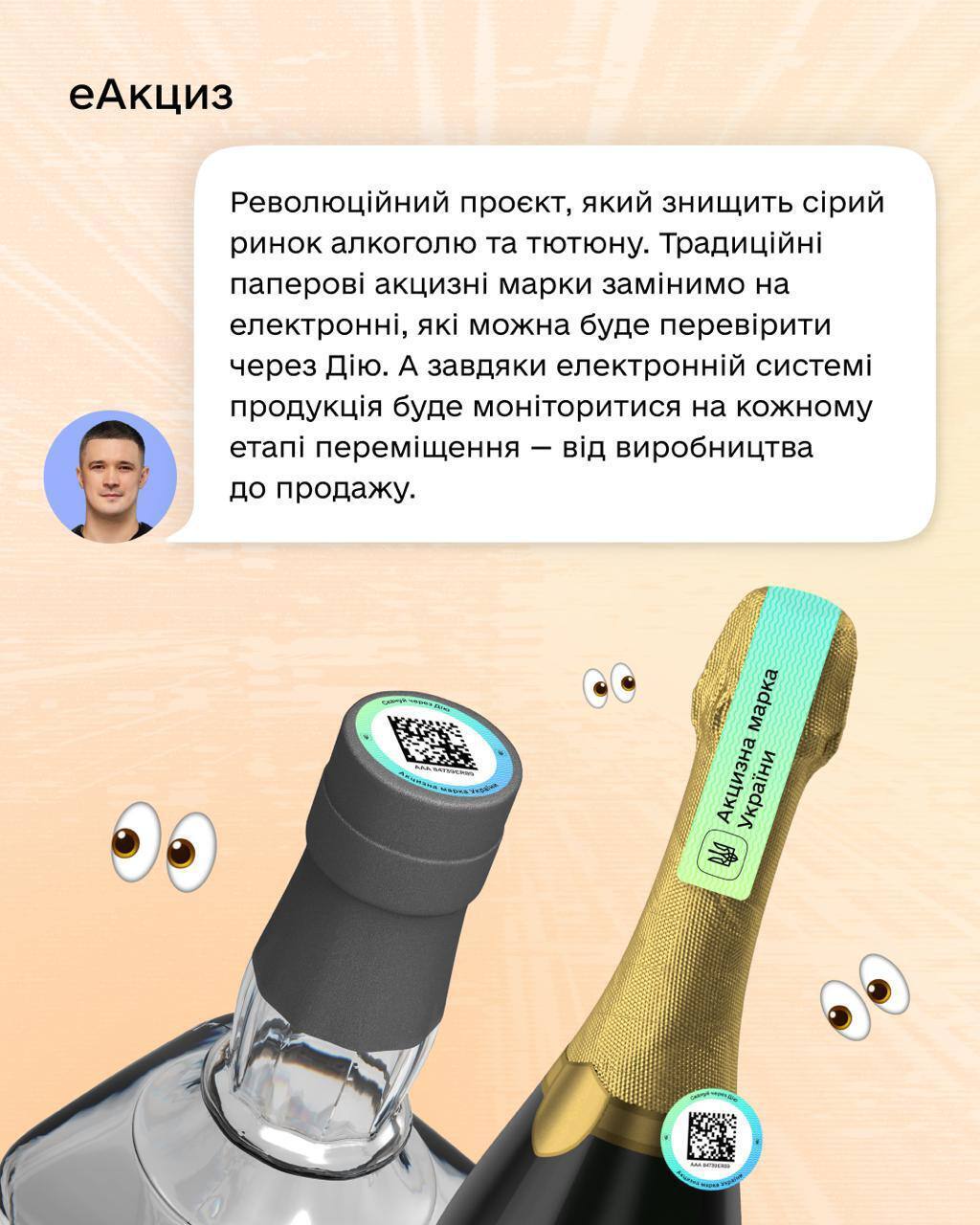 У Дії з'явиться новий сервіс еАкциз