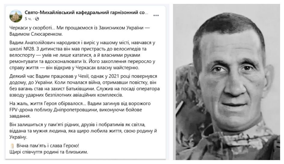 Погиб от попадания дрона: в Черкассах попрощались с Героем Вадимом Слюсаренко. Фото