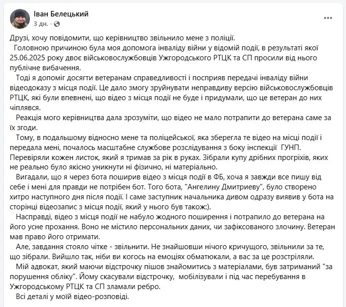 В Ужгороді затримали експоліцейського, навколо звільнення якого був скандал: що кажуть у ТЦК