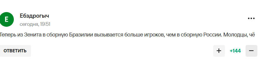 Капітан "Зеніту", який отримав російський паспорт, відмовився грати за Росію і прийняв виклик у збірну Бразилії