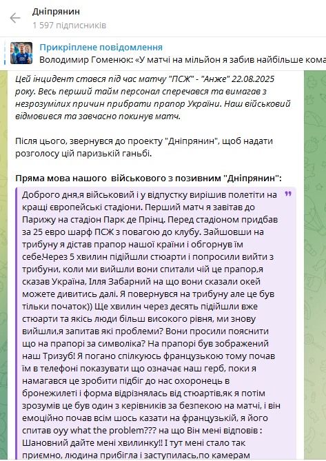 У Парижі українського військового вигнали з трибуни за синьо-жовтий прапор на матчі ПСЖ