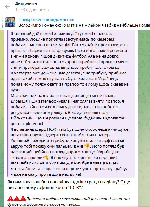 У Парижі українського військового вигнали з трибуни за синьо-жовтий прапор на матчі ПСЖ