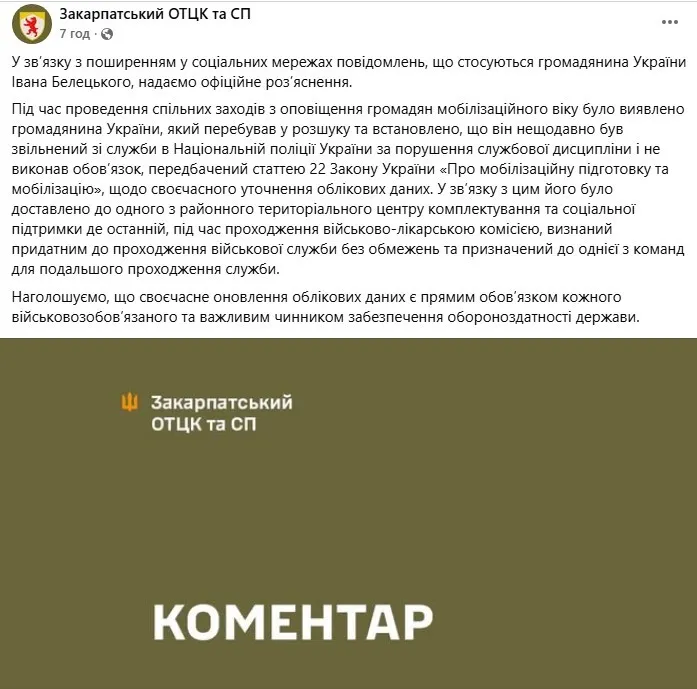 В Ужгороді затримали експоліцейського, навколо звільнення якого був скандал: що кажуть у ТЦК